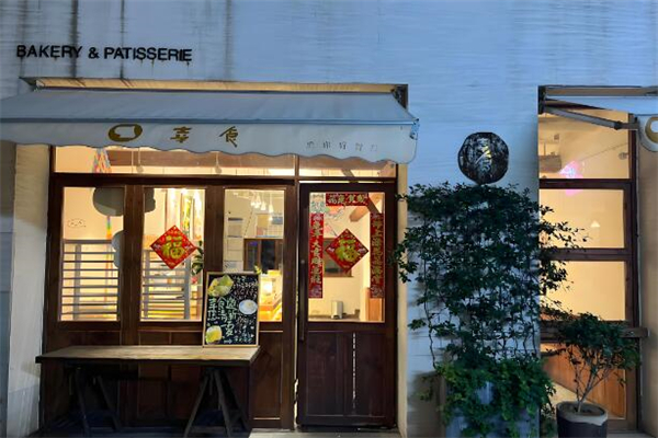 幸食面包店加盟