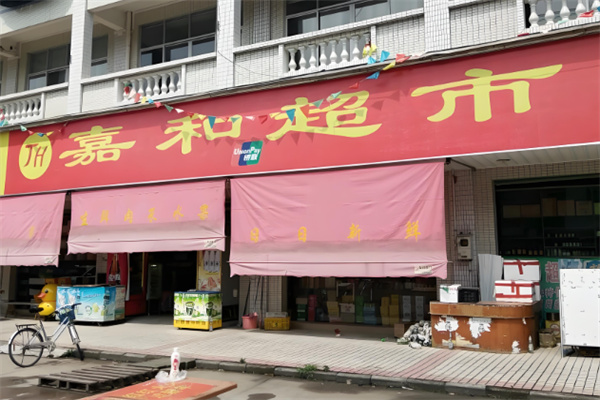 嘉和生鮮超市加盟