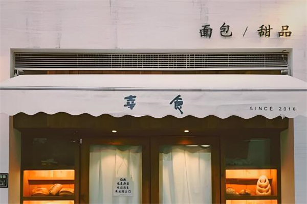 幸食面包店加盟