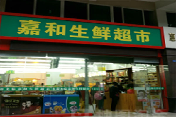 嘉和生鮮超市加盟