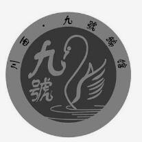 九號(hào)鵝館加盟