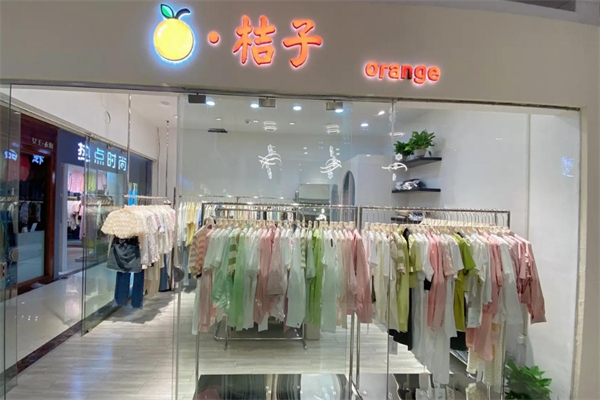 桔子服裝店