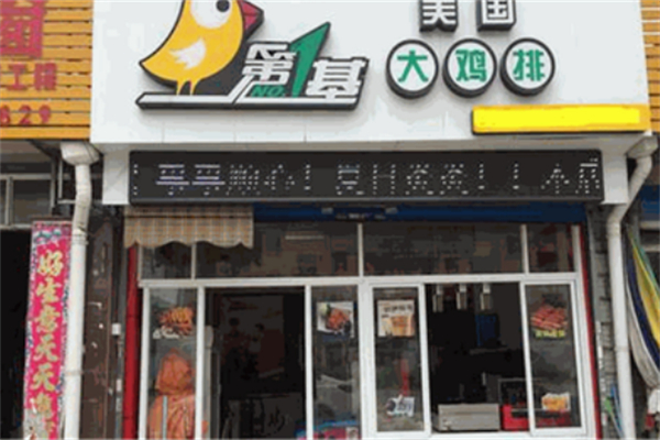 第1基美國雞排加盟