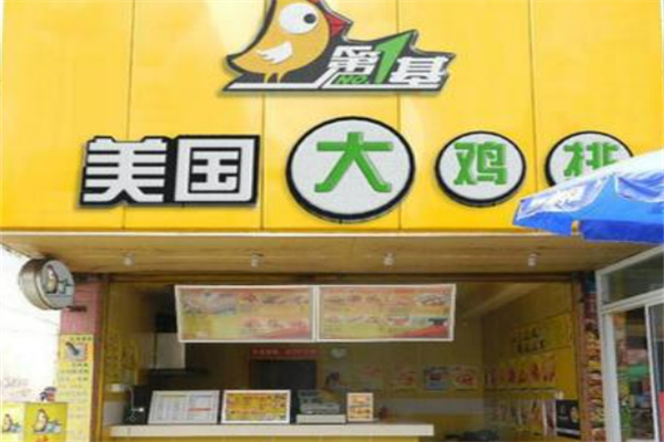 第1基美國雞排加盟