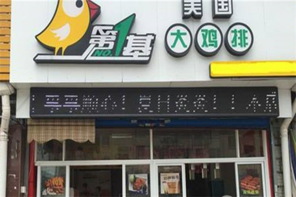 第1基美國雞排加盟