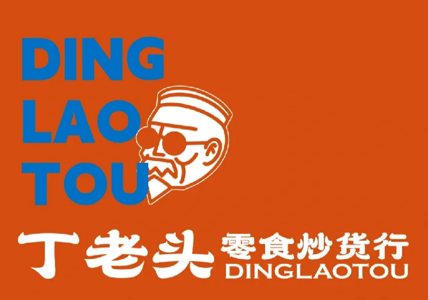 丁老頭炒貨系列加盟