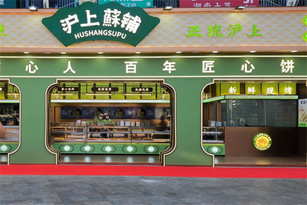 滬上酥鋪糕