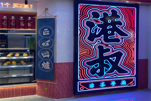 港叔冰廳