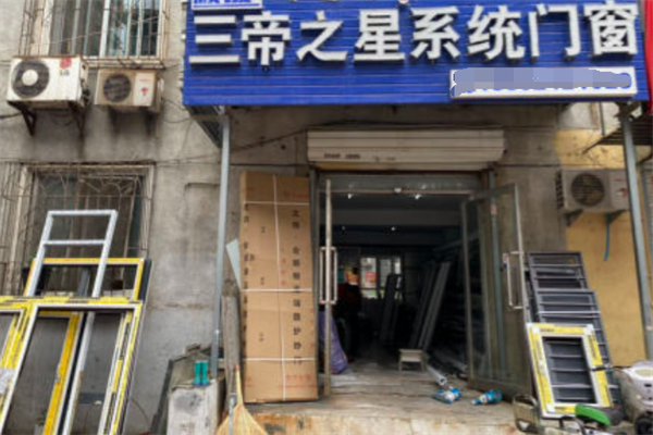 三帝之星門窗