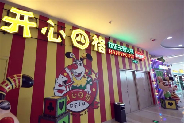 開心四格歡樂主題火鍋