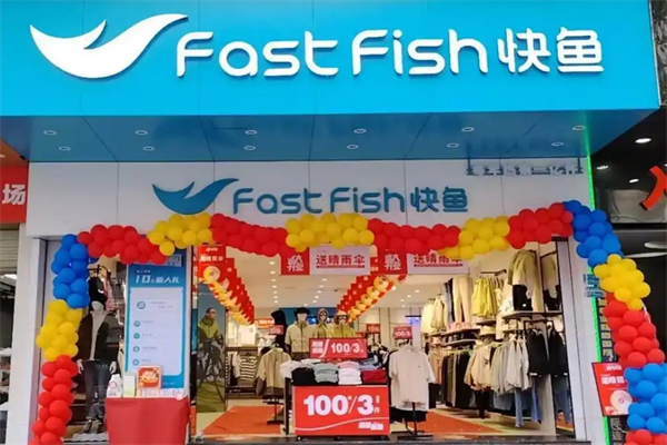 快魚休閑服飾