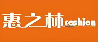 惠之林化妝品店加盟
