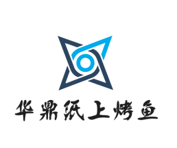 華鼎紙上烤魚加盟