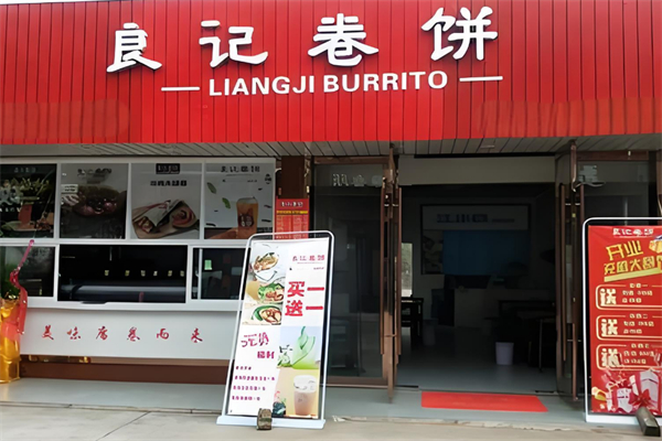 良記鹵肉卷