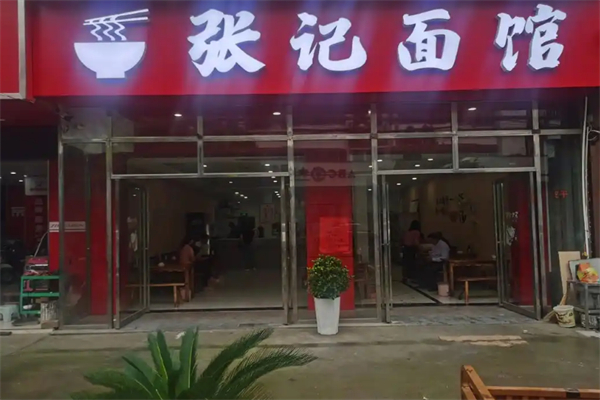 張記板面