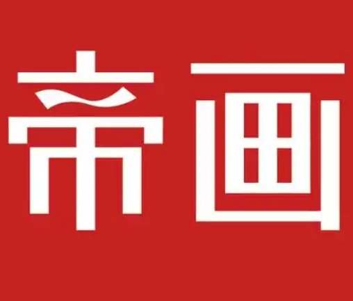 帝畫男裝加盟