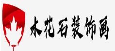 木花石裝飾畫加盟