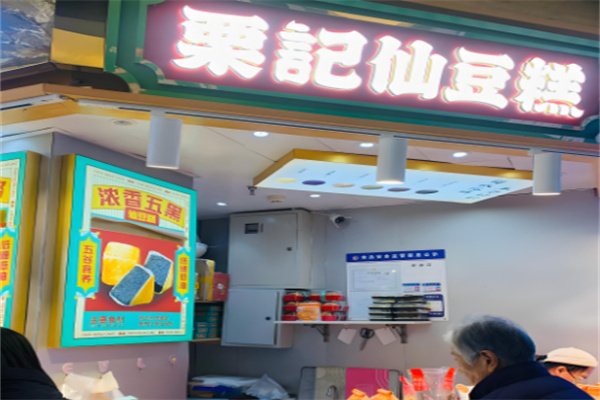 栗記糕點加盟