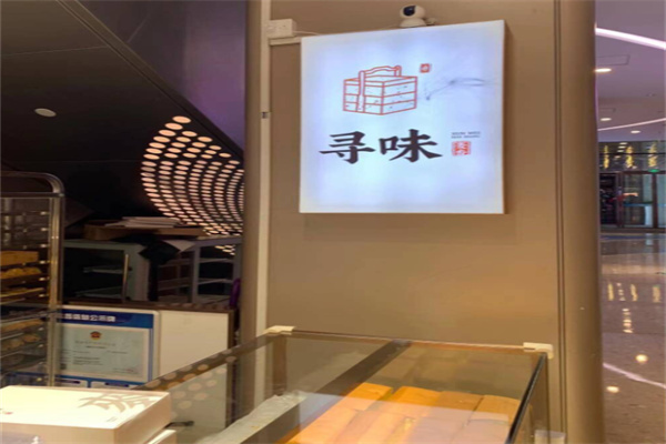 尋味麥香糕點(diǎn)加盟