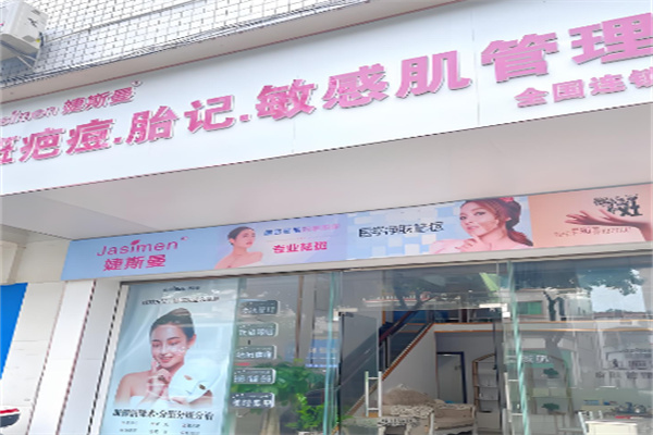 婕斯曼皮膚管理中心加盟