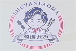 蜀堰老媽砂鍋串串香加盟
