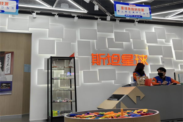 斯坦星球編程加盟