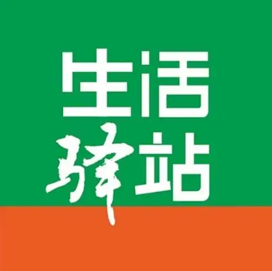 生活驛站加盟