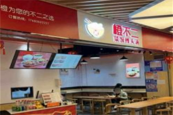橙不二·菜飯骨頭湯