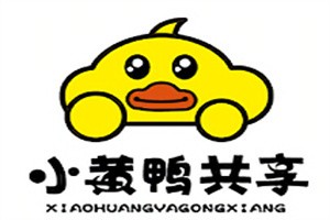 小黃鴨電動共享車加盟