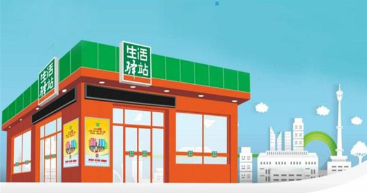 生活驛站便利店加盟