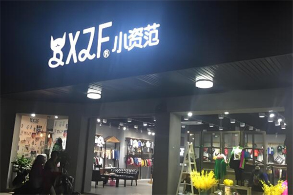 小資范童裝專賣店加盟