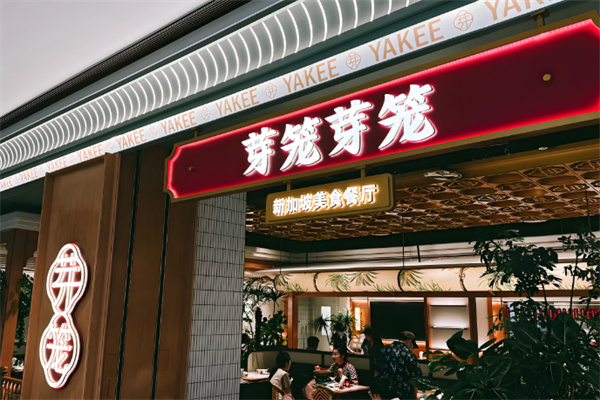 芽籠芽籠餐飲加盟