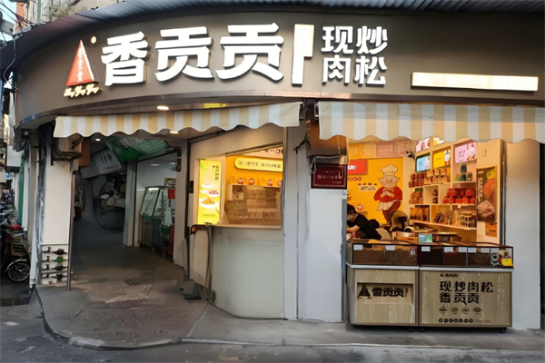 香貢貢肉松