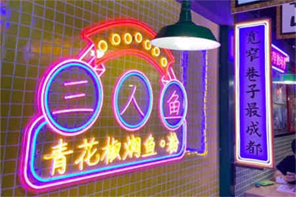 三人魚