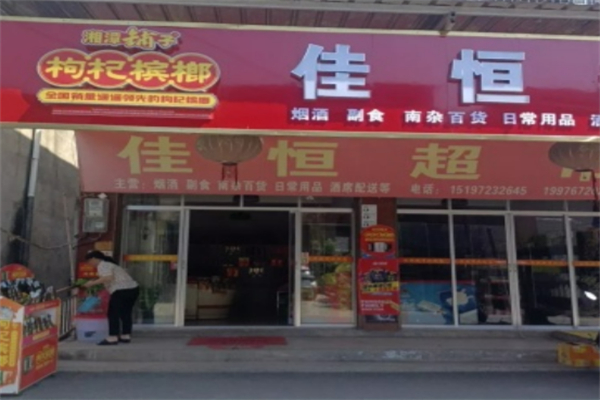 佳恒調(diào)味品