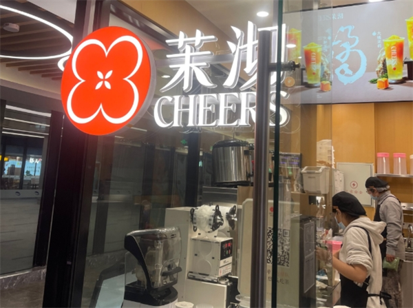 茉沏加盟費(fèi)用明細(xì)：助您更加了解加盟費(fèi)用及條件要求！