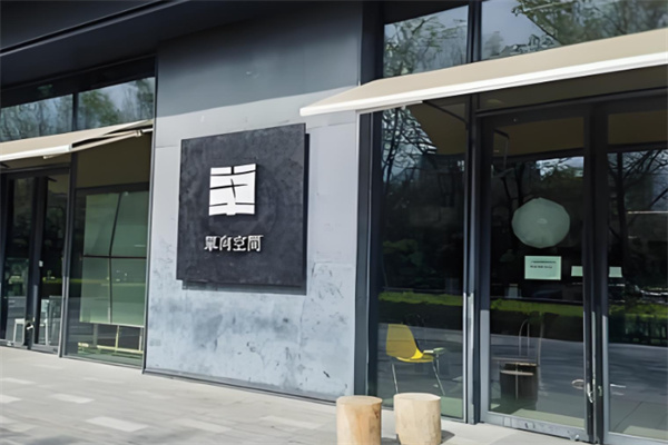 單向空間書店加盟