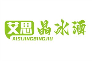 艾思晶冰酒加盟