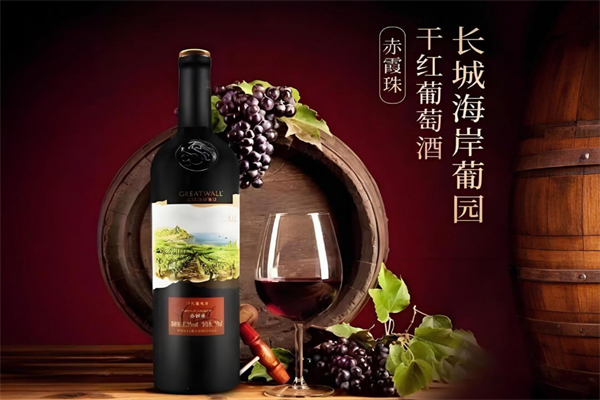 長城海岸葡萄酒