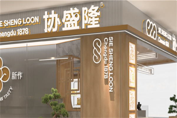 協(xié)盛隆中式糕餅加盟