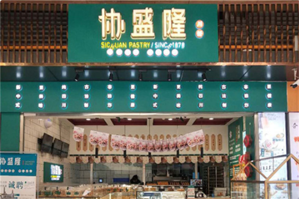 協(xié)盛隆中式糕餅加盟