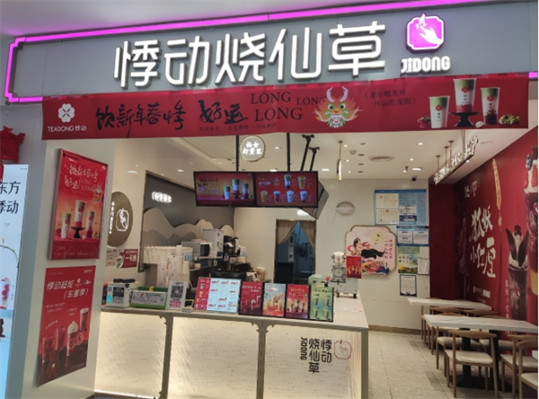 悸動燒仙草店加盟