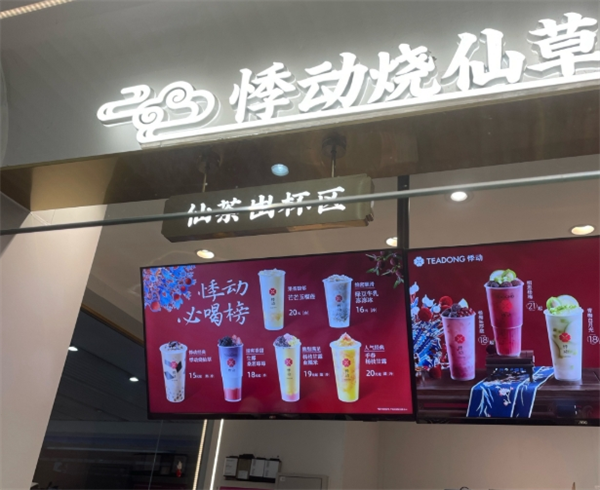 悸動燒仙草店加盟