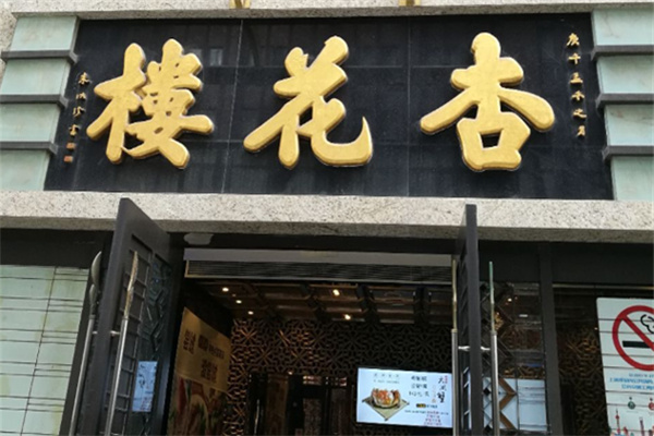 杏花樓月餅店加盟