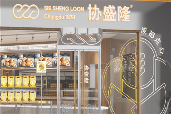 協(xié)盛隆中式糕餅加盟