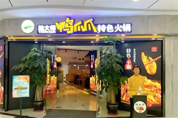 楊大師鴨爪爪火鍋加盟