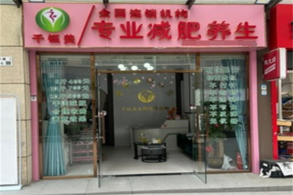 千鈺美減肥