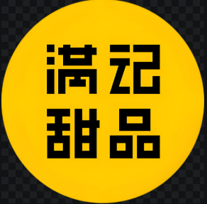 滿(mǎn)記糖水加盟