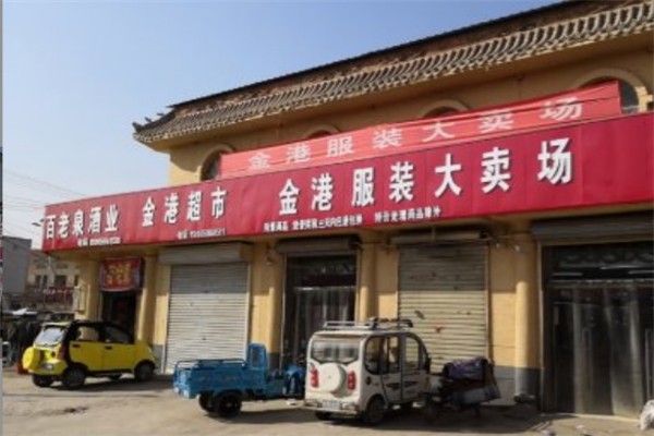 金港服飾大賣場