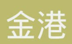 金港服飾大賣場加盟